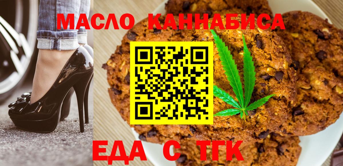 Рославль  Cannafood марихуана  Вход с VPN 