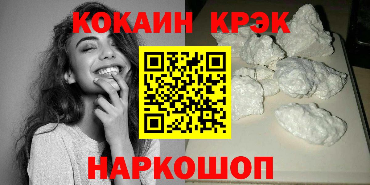 Рославль  КОКАИН Эквадор  COCAIN  Вход с VPN  Кокаин 99% 