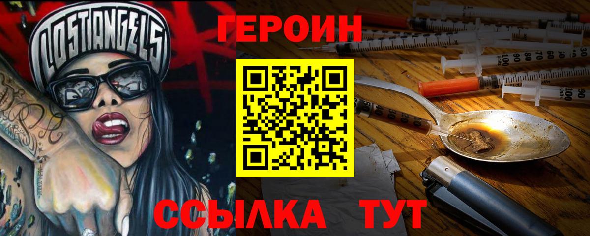 Рославль  Героин  Вход с VPN  Героин VHQ 
