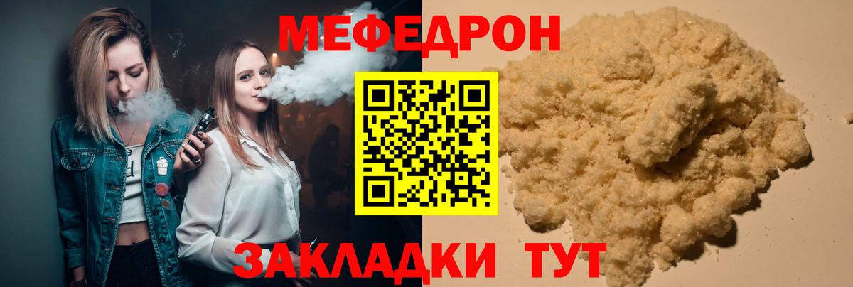 Рославль  Меф mephedrone  Мефедрон мяу мяу  Вход с VPN 
